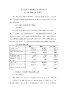 大华农：2010年度财务决算报告