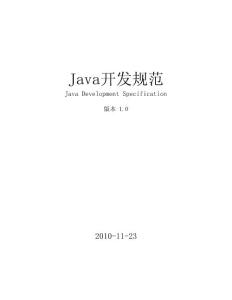Java开发规范
