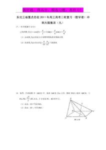 东北三省重点名校高三高考二轮复习（数学理）冲刺大题集训（九）