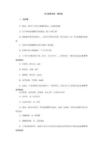 2018版 直通中考复习PPT课件 化学  跟踪突破练习 酸和碱