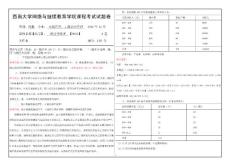 统计学原理【9062】西南大学网教1612课程考试试题卷及参考答案