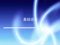 基础会计教材项目三PPT