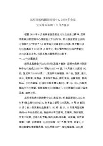疾控中心食品安全风险监测工作自查总结