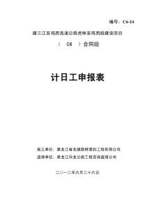 计日工-设置临时泄水槽（建鸡高速）