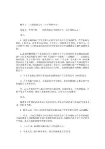 房地产公司股权转让协议