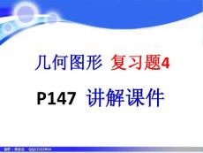 七年数学上册第四单元几何图形复习题4