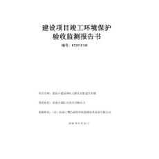 通泰商务写字楼（张家口通泰国际大酒店及配建住宅楼项目​）竣工环境保护验收监测报告