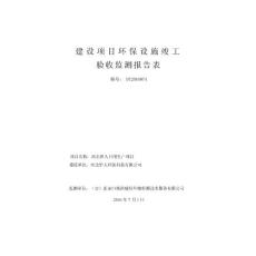 河北伊人环保科技有限公司河北伊人日用生产项目竣工环境保护验收监测报告