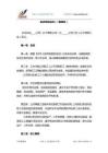 中国薪酬网-人力资源常用资料-4劳动关系-集体劳动合同（一般格式）.doc