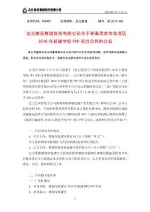 龙元建设关于签署渭南市新建学校PPP项目合同的公告