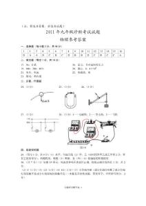 兰州市2011年中考一诊物理试题及答案（清晰word版）