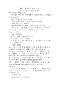 2017年基金从业资格考试考点必过版
