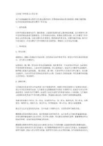 七年级上学期语文工作计划