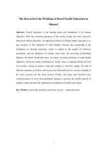 本科学生毕业论文-陕西地区农村家庭教育问题的调查研究及对策分析