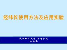 经纬仪使用方法