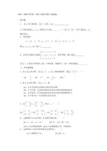 20032004学年第一学期线性代数试题(B)