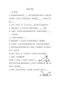 七年数学下册同步练习“5.1.2垂线”详解