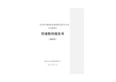 黑龙江省齐齐哈尔市齐齐哈尔餐厨废弃物资源化利用和无害化处理项目(3)pdf_90389_