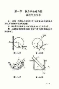 理论力学课后题答案