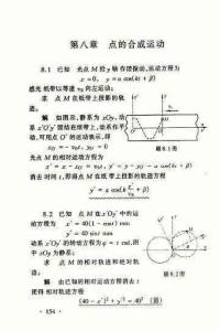 理论力学课后习题答案8