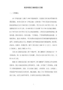沪杭高速波形护栏施工设计方案