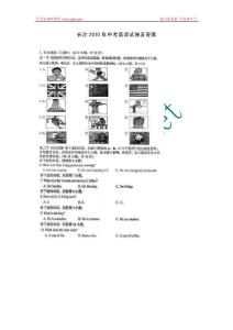 2010年湖南省长沙市中考英语试题