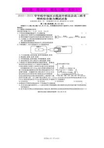 安徽省皖中地区示范高中联谊会2011届高三联考（4月）试题（理综）扫描版