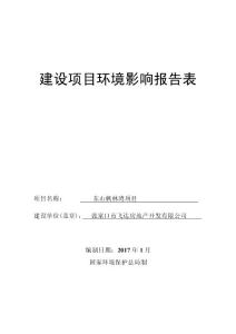 张家口市飞达房地产开发有限公司东山枫林湾项目