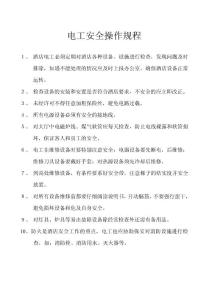 电工安全操作规程