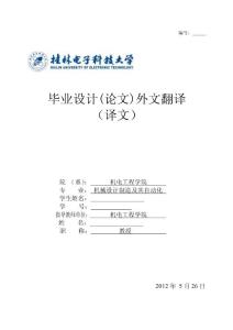 中文翻译-一种夹具设计过程的规范化功能方法