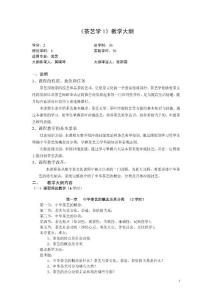《茶艺学1》教学大纲