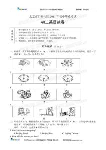 北京市门头沟区2011年初中毕业考试初三英语试卷