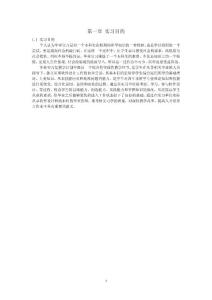 2011计算机专业生产实习报告