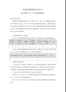 爱施德：独立董事2010年度述职报告