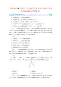 鲁科版选修3-2高中物理第1－5章课堂同步试题　全套