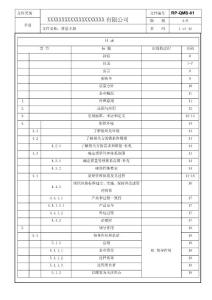 IATF16949-2016版-质量手册(过程方法)  及风险管理程序  产品安全管理程序  升级管理程序