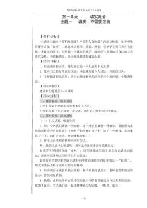 小学教科版四年级下册品德与社会全册精品教案