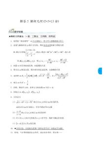 2011年北京高考数学：解析几何(理,学生) 上