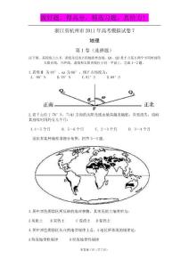 浙江省杭州市2011年高考模拟试卷7（地理）