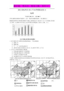 浙江省杭州市2011年高考模拟试卷14（地理）