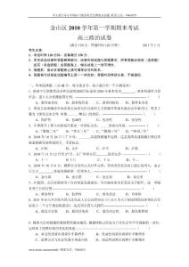 上海市金山区2011届高三上学期期末考试（政治）