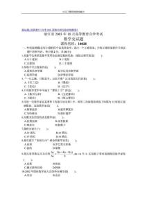 数学史浙江自考试卷2003年10月