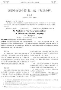 汉语中介语中的_把_放_短语分析