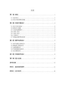 单片机课程设计（论文）-教室人数自动计数装置