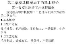 模具制造工艺PPT