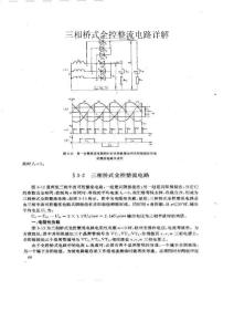 三相桥式全控整流电路详解