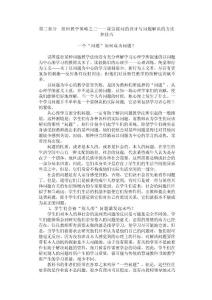 组织教学策略之三——课堂提问的设计与问题解决的方法和技巧 一个“问题”如何成为问题？