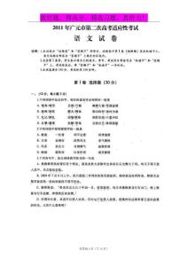 四川省广元市2011届高三第二次适应性考试（语文）扫描版