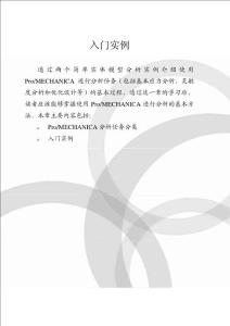 官方培训教程-ProMechanical入门实例（上）