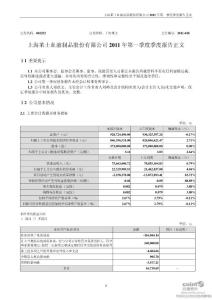 上海莱士：2011年第一季度报告正文